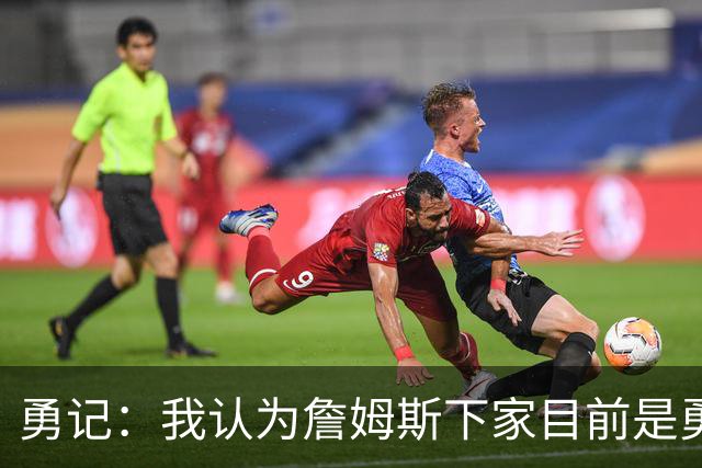 勇记：我认为詹姆斯下家目前是勇士和骑士五五开的局面