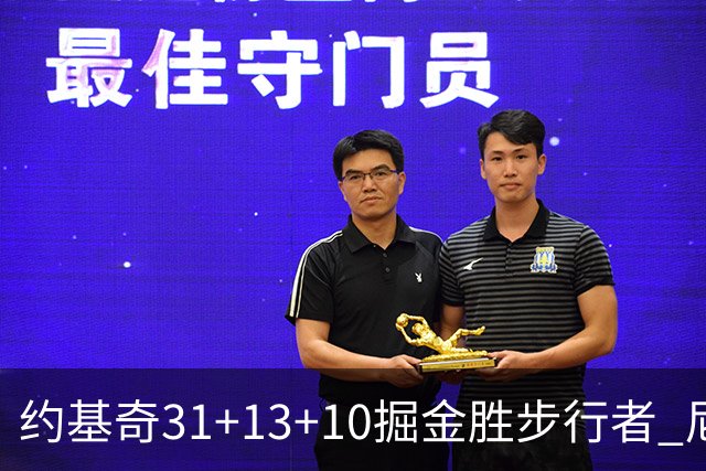 约基奇31+13+10掘金胜步行者 尼克斯逆转篮网