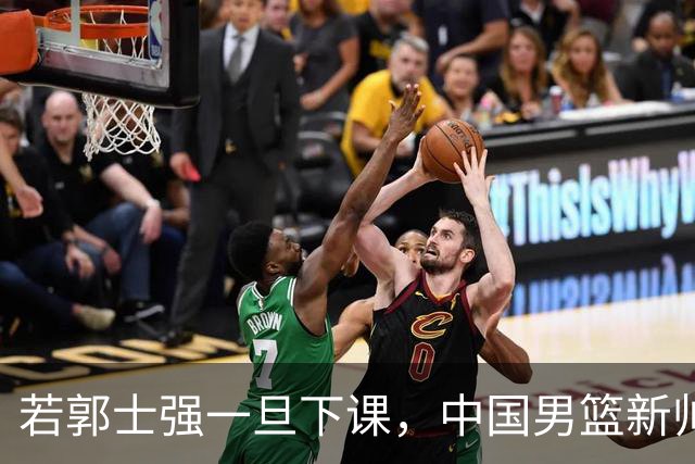 若郭士强一旦下课，中国男篮新帅99%锁定这3人，其中一人呼声最高