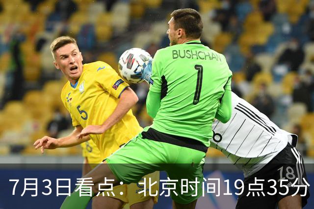 7月3日看点：北京时间19点35分！中国男足在7月3日主场3比2绝杀来访的日本队