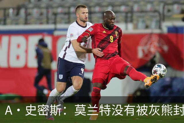 A·史密斯：莫兰特没有被灰熊封杀 纯粹是因为他自身出现下滑